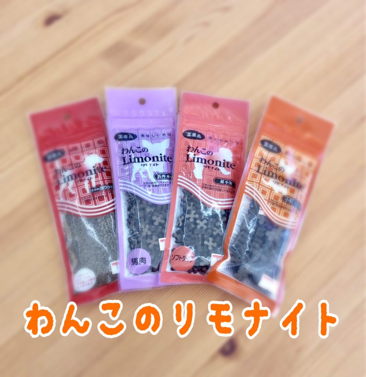 リモナイト わんこのリモナイト ささみふりかけ 250g 3つ わんこの